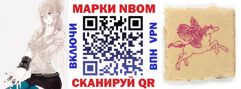 Марки N-bome 1500мкг Зубцов